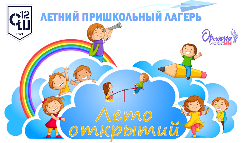 Летний пришкольный лагерь.