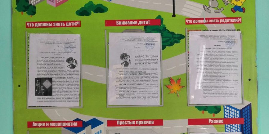 Уголок ПДД в МАОУ СШ№12