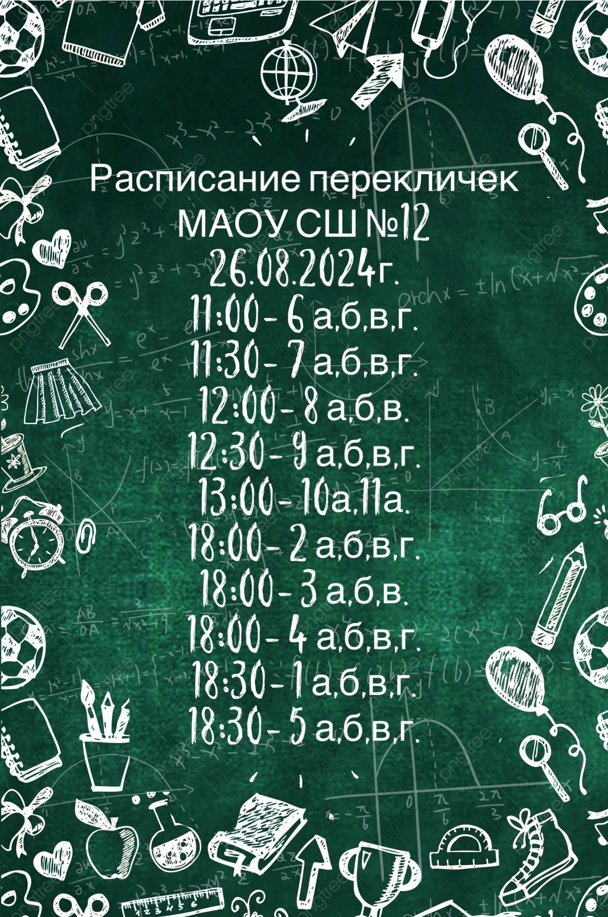 Переклички